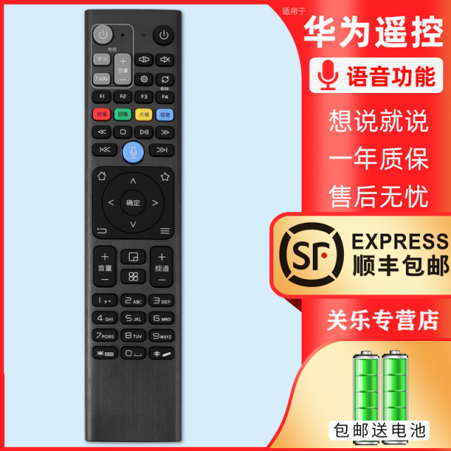 China Unicom Telecom Mobile Q21 set-top box remote control