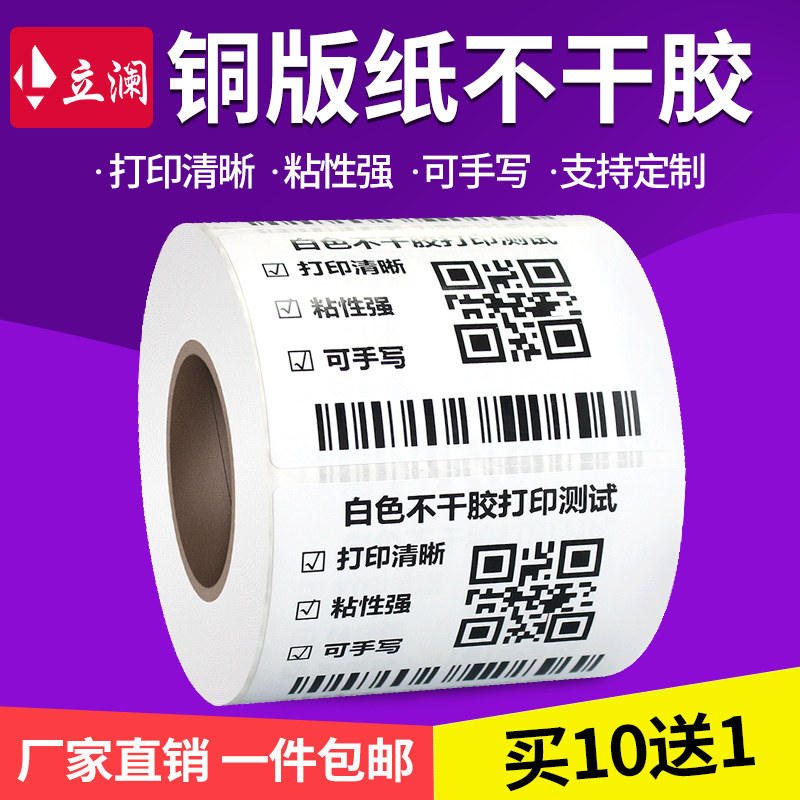 Coated paper self-adhesive label sticker 40*30 20 40 50 60 70 80 90 100x100 ribbon barcode printer sticker logistics clothing tag set