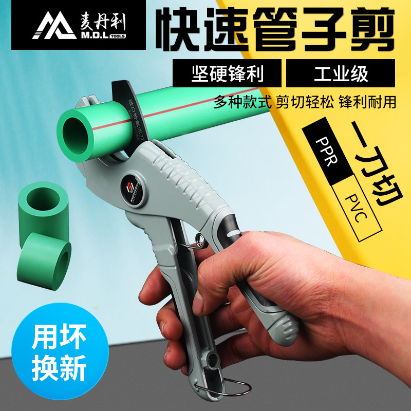 German McDanley PVC pipe cutting knife PPR scissors quick cut wire pipe water pipe cutting pipe cutter pipe cutter