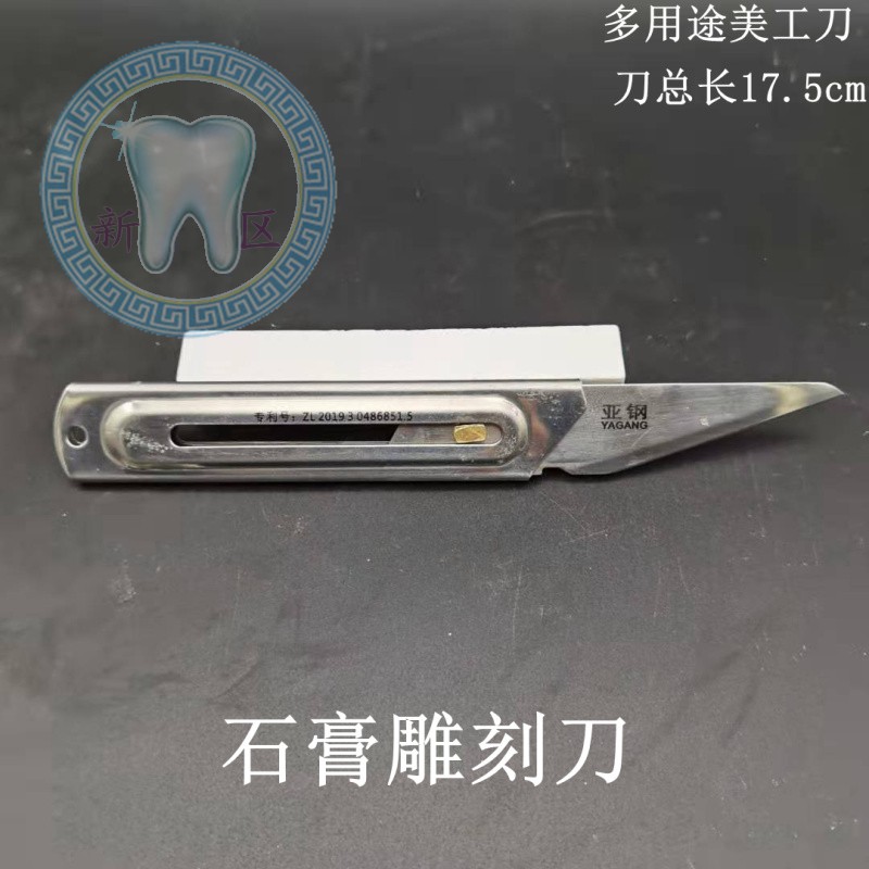 牙科 石膏切刀 雕刻刀 口腔日进杯雕牙刀 多功能美工刀 包邮