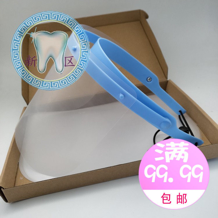 牙科 防雾面罩 高清面防护面罩 隔离眼罩 防哈气液体喷溅1套包邮