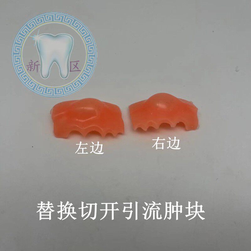 牙科 脓肿切开引流肿块 口腔科执业考试切开引流脓肿练习模型包邮