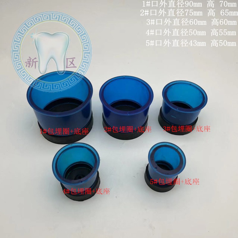 牙科材料 塑料包埋圈 离心铸造圈 黑胶底座 蜡型模型包埋料用包邮