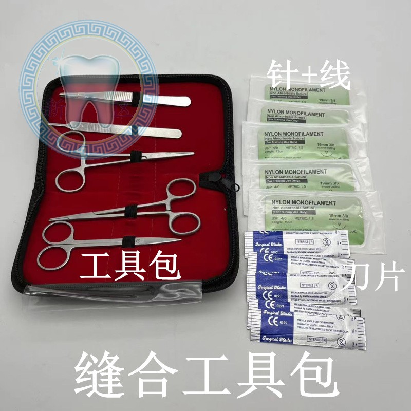牙科缝合练习模型医学生用品缝针仿真口腔模块手术训练工具器械包