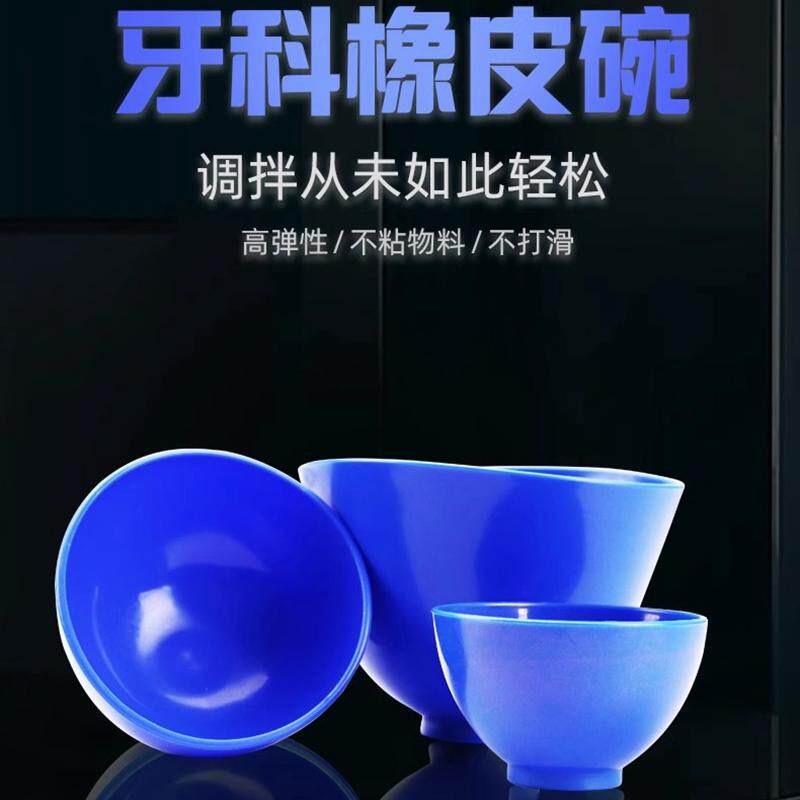 牙科 康田正橡皮碗 石膏印模材调拌碗 蓝色小皮碗 搅拌碗 1个包邮