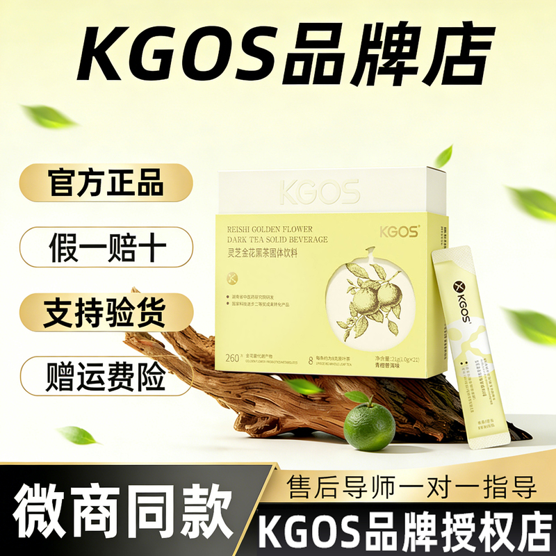 【Fengxiangjia】Kgos Ganoderma Lucidum Black Tea Solid Drink with Green Tangerine Pu'Er Flavor Official Authentic Flagship Store