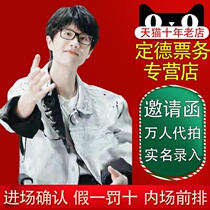 (Tmall) 2024 Xu Song Shanghai Zhengzhou Taiyuan Chongqing Nanchang Wenzhou Concert Ticket Proxy-Enter