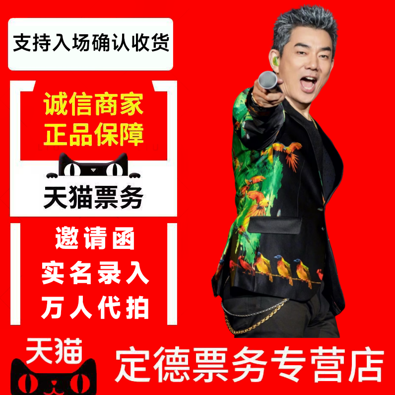 （Tmall）2025年 リッチー・ジェン 昆明 深圳 北京 長春ツアーコンサートチケット - オークション出品