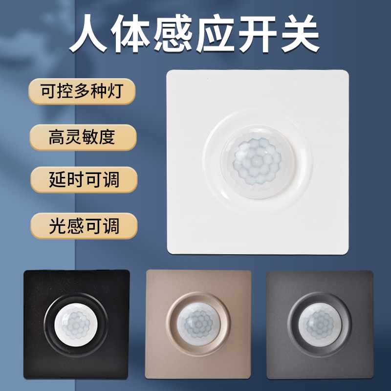 Type 86 Human Body Sensor Switch Household Corridor Light with 220V Intelligent Sensor Light Control Delay Infrared Sensor