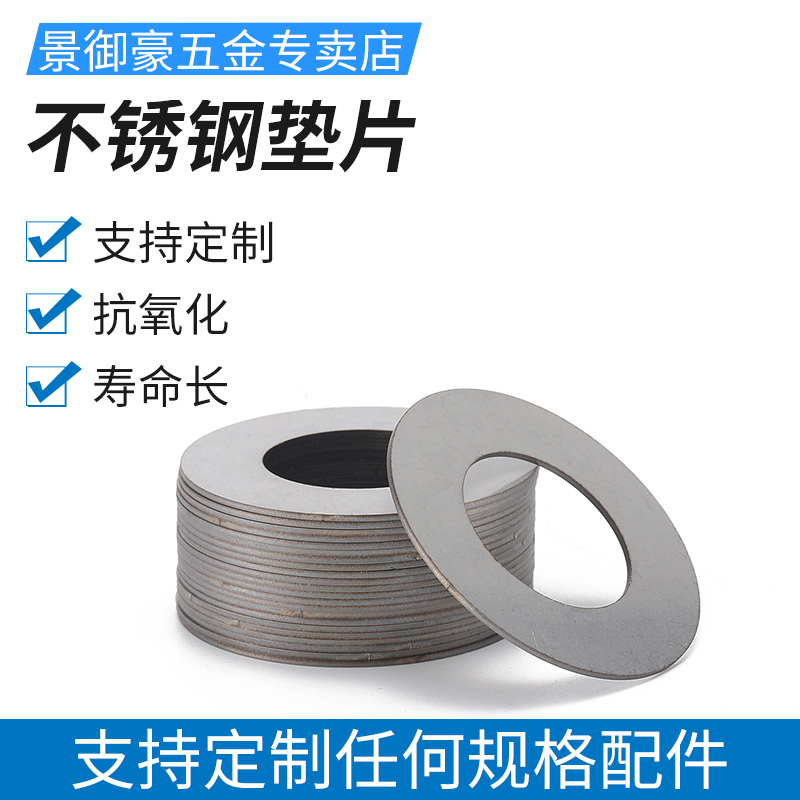 304 stainless steel gasket customization 0 05 0 1 0 5 1 1 52 3 adjustment insert Ultra-thin gap sheet