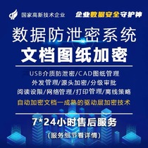 Tianrui Green Shield has been a professional enterprise computer file automatic encryption software for 16 years to prevent leaks and protect enterprise security.