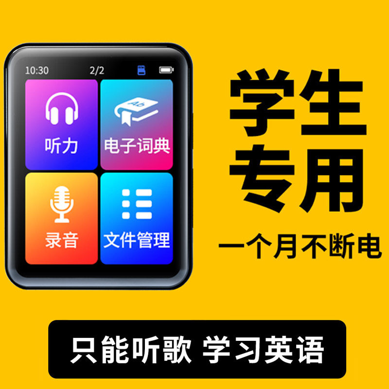 (Elementary School Junior High School English Learning Machine) English Listening Listening Reading Artifact mp3 Walkman Special Edition Bluetooth Full Screen Mp4 Ultra Thin Player Mp5mp6 Only Listen to Song p3p4