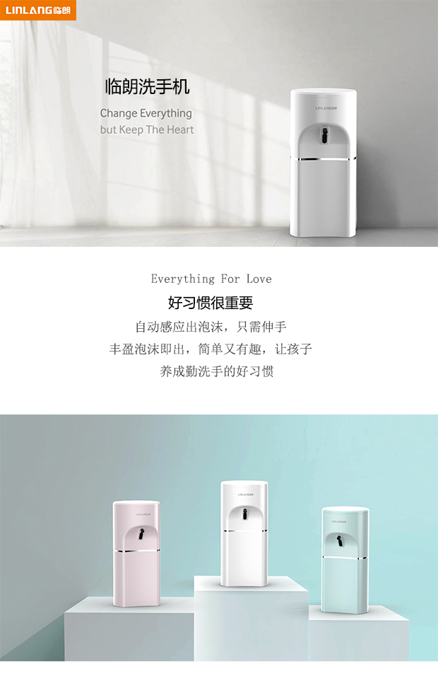 临朗 自动感应洗手机 不挑洗液 图1
