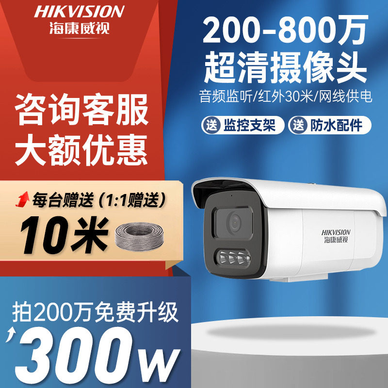 Hikvision surveillance camera commercial outdoor night vision POE network remote mobile phone outdoor HD camera