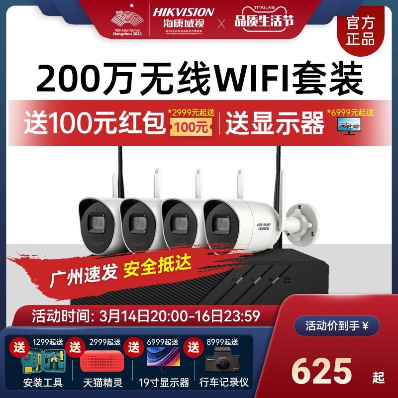 Hikvision Wireless WiFi Surveillance Camera Lenses Outdoor 2 Million HD Cell Phone Remote Full Equipment Set