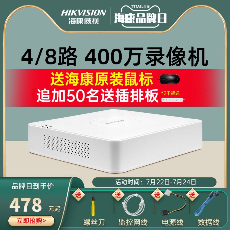 Hikvision 4 8-channel poe HD network hard disk recorder NVR monitoring host DS-7104N-F1 4P