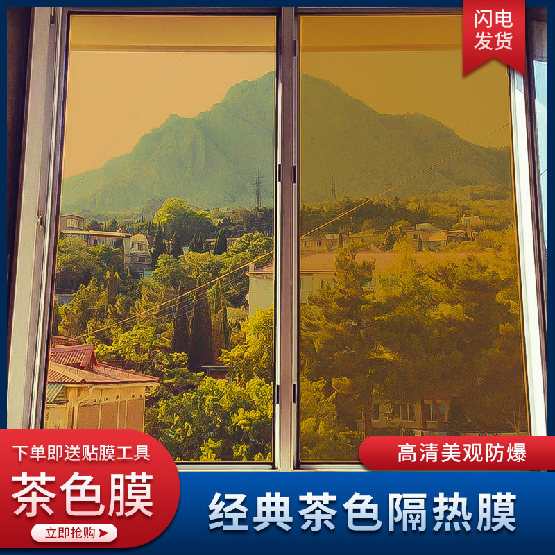 Tea colour transparent glass sticker shop insulation sunscreen anti-UV window sticker window sticker glass adhesive film