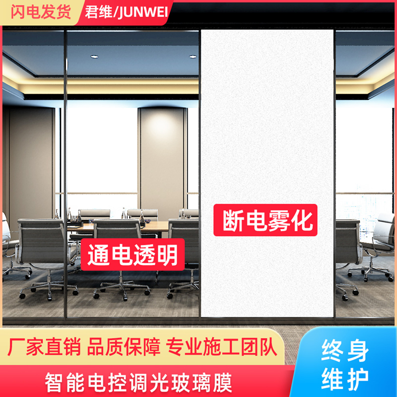Intelligent dimming glass film office partition atomization glass film home discoloration electric control dimming film liquid crystal electrifying film