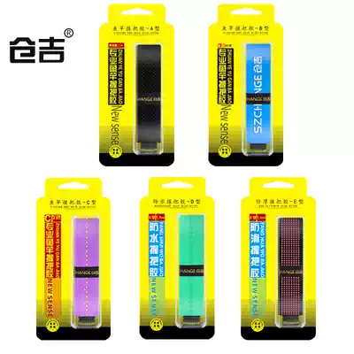 Cangji grip glue fishing rod hand grip leather keel thickening Sweat Belt non-slip anti-electric wrap belt fishing gear