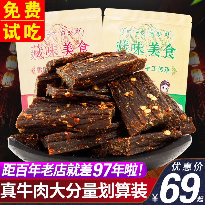 Beef jerky air-dried hand-torn Tibet Inner Mongolia Sichuan specialty super dry consumption beef jerky 500g yak spicy snack beef