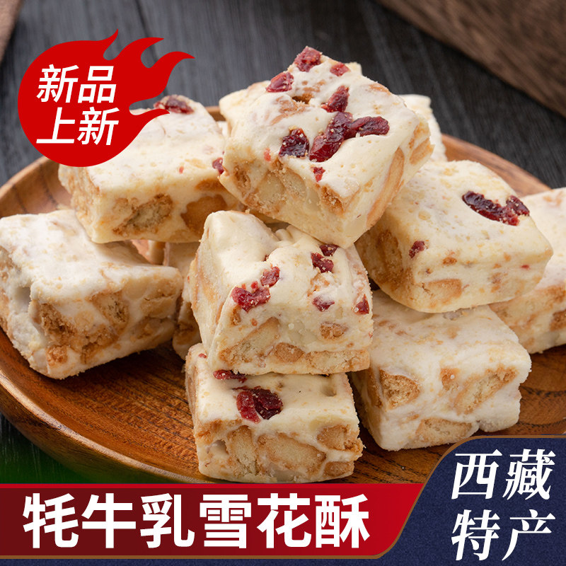 Snowflake crisp Tibetan specialities Yak Milk Milky Milk Puff Pastry Artisanal Bull Rolling Sugar Specialty Casual Office Snack Snack Snack