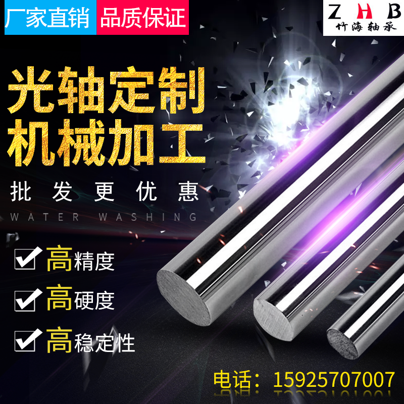 Chrome-plated rod optical axis round Rod hollow optical axis piston rod guide shaft processing hard shaft soft shaft diameter Φ6 ~ 120mm