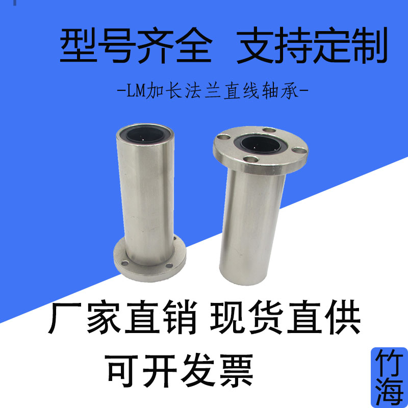 Electroplated nickel extended round flange linear bearings LMF6L 8 10 12 13 16 20 25 30 35 40