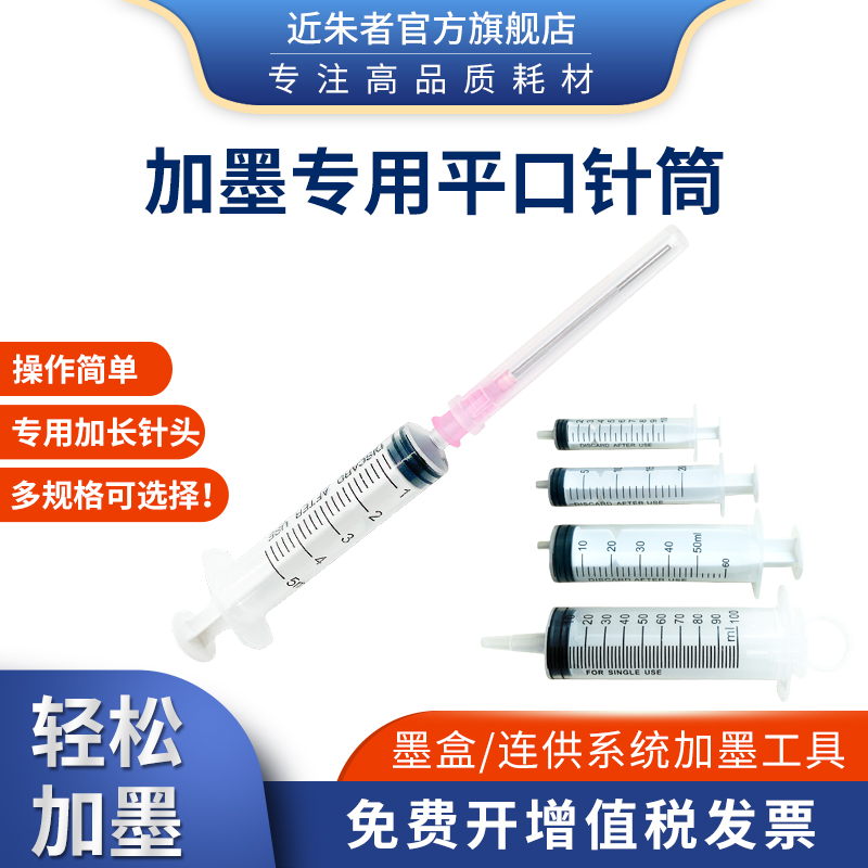 Near Juju Printing Machine Cartridges Plus Ink Tools Continuous Ink System System Plus Ink Syringe 5ML 5ML 20ML 50ML 50ML 100ML 100ML Lengthened Flat Needle Plus