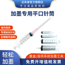 Near-giver printer ink cartridge plus ink tool for system plus ink 5ML 5ML 10ML 50ML 100ML 100ML lengthened flat-mouth needle plus ink