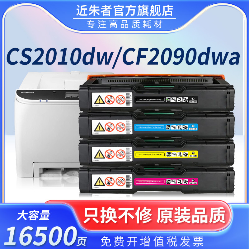 Close to Zhu applies Lenovo CS2010DW Selenium Drum Association CF2090DWA Selenium Drum CS2010DW Powder Case CF2090DWA Cartridge Color Printer Carbon Powder Box