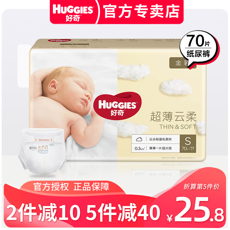 Curious gold baby diapers S70 ultra-thin breathable men and women baby newborn diapers official flagship store