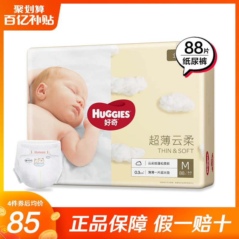 Curiosity diapers Baby ultra-thin breathable dry M88 diapers diapers Curiosity diapers m size