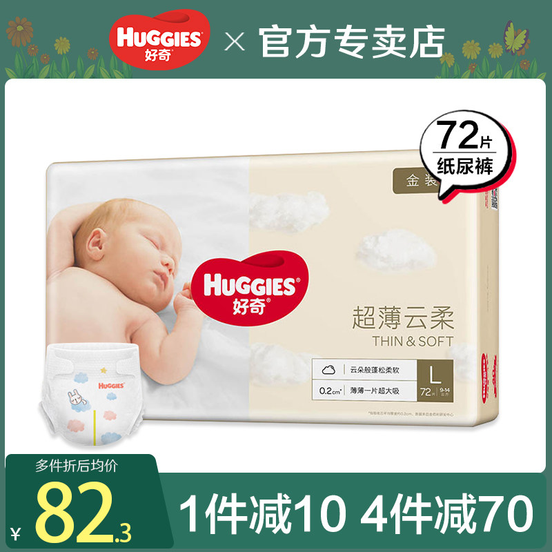 Curious gold diaper L72 tablets male and female babies ultra-thin breathable diaper is not wet soft and dry