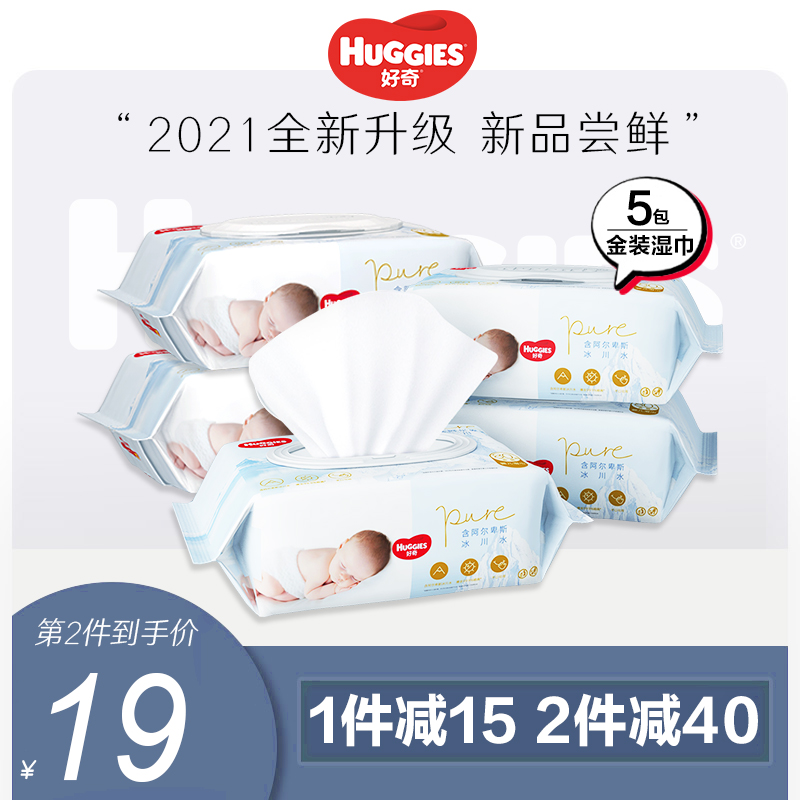 Curious gold wet wipes 80 pumping*5 packs of baby hands and mouth special baby newborn butt thickened wet wipes