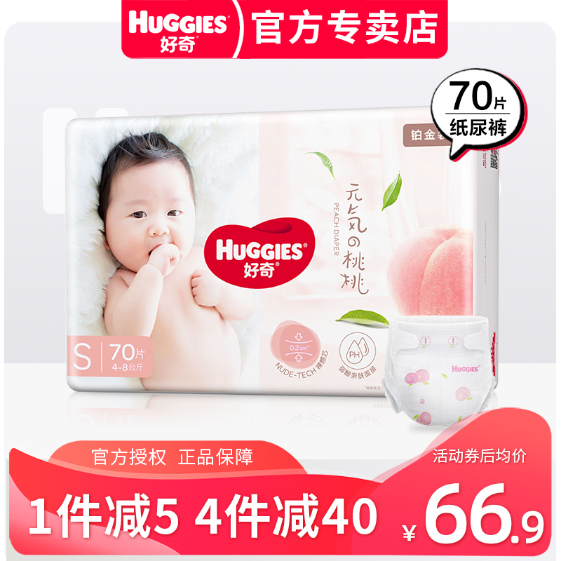 Curious diapers S70 yards ultra-thin breathable dry platinum sheet newborn baby diapers Newborn trumpet