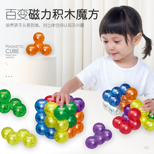 Вариационный магнитный кубик Рубика, конструктор, интеллектуальная игрушка для мальчиков и девочек, детская одежда, интеллектуальное развитие