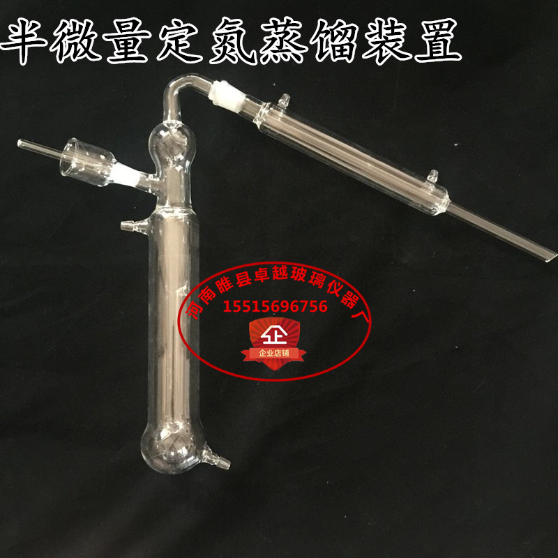 玻璃仪器1765定氮蒸馏器 半微量凯氏定氮装置  半微量定氮仪 实验
