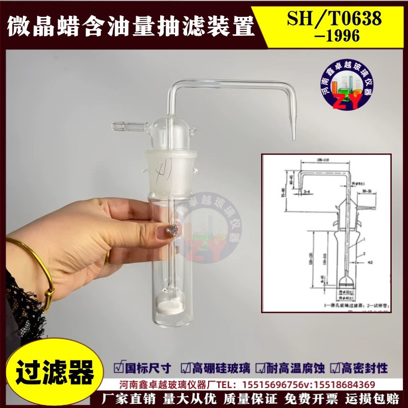 微晶蜡含油量抽滤装置 微孔玻璃过滤器 执行标准SH/T0638