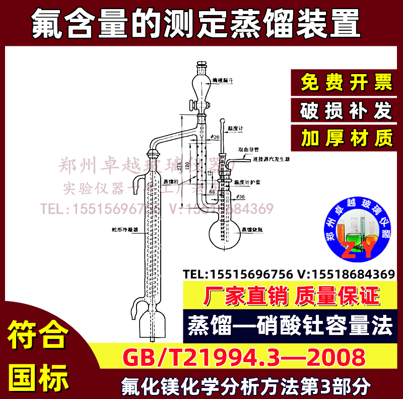 GB/T2199432008T氟化镁化学分析方法第3部分氟含量的测定蒸馏装置