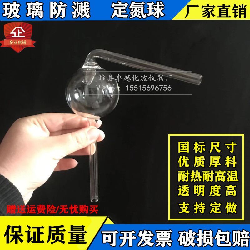 球形氮气球 安全球 防溅球 定氮球 玻璃制 安全瓶 配标准磨口29#