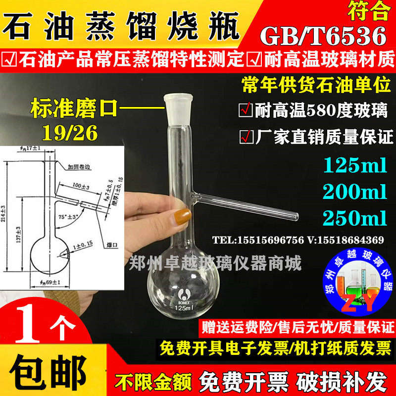 GB6536石油仪器原厂配件 蒸馏试验器具支蒸馏烧瓶125ML馏程专用