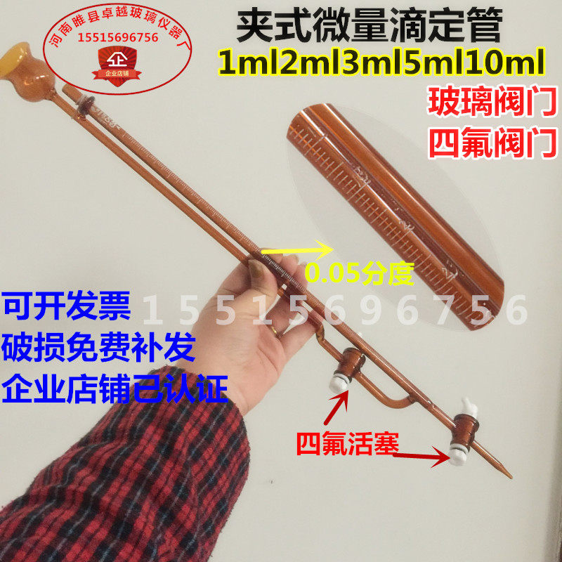 A级10ml四氟耐酸碱活塞夹式微量滴定管手工量水刻度棕色可开票