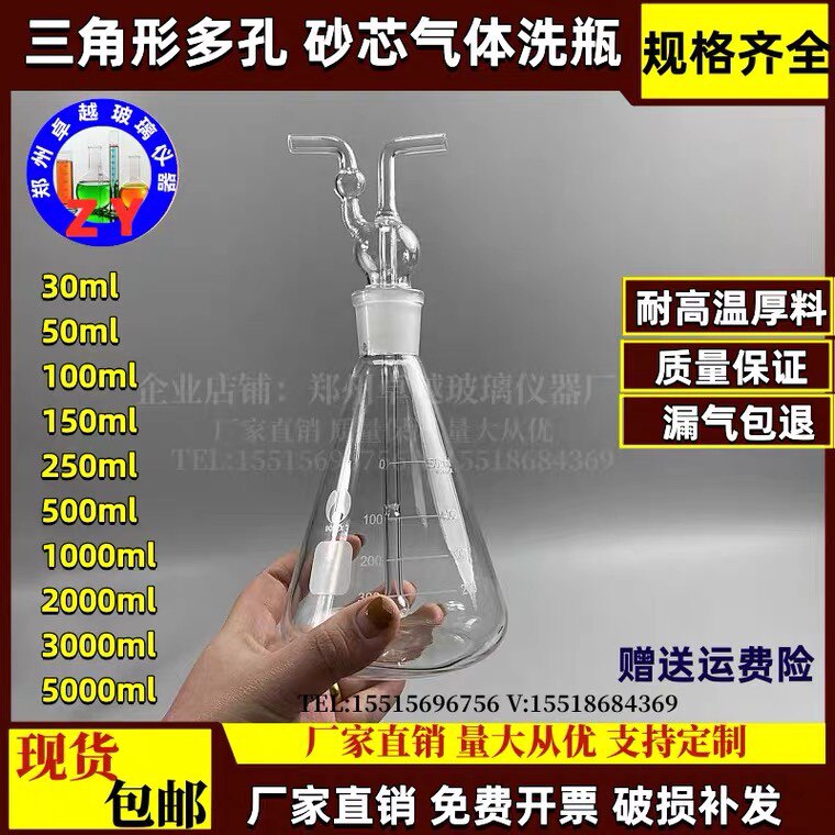 三角洗瓶玻璃洗瓶500ml玻璃洗气瓶三角形洗瓶过滤气体另有12500ml
