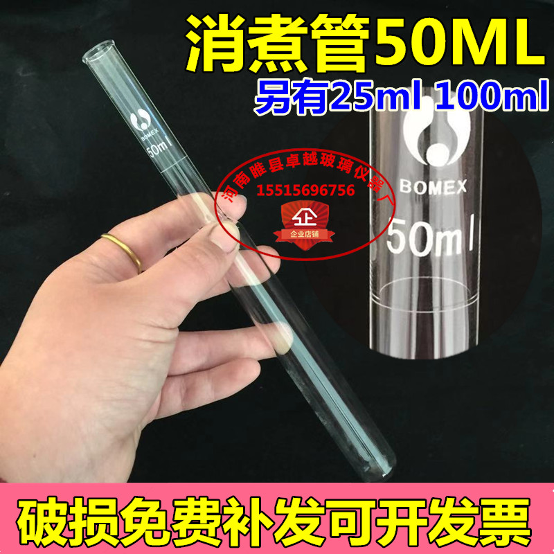 凯氏定氮仪消化管 定氮仪消化管 消煮管 定氮管 煮沸管50ML包破损