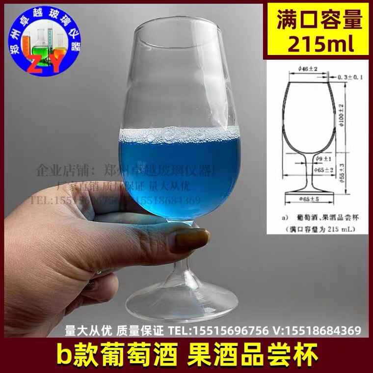 葡萄酒果酒专业专用国标国家标准品酒杯品尝杯起泡杯GB/T15038