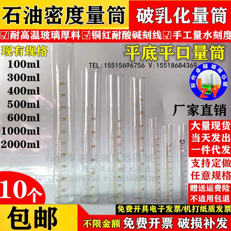 玻璃破乳化量筒抗泡沫平底无底座石油密度量筒12345678000ml 定做