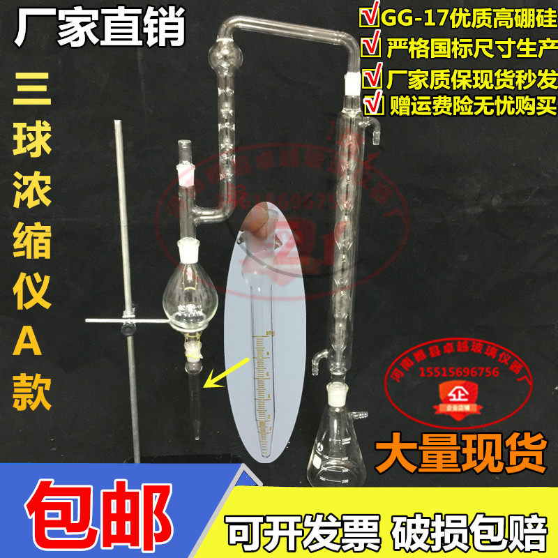 1797A型三球浓缩仪KD浓缩器全套可以单配配件提取液浓缩K-D浓缩仪