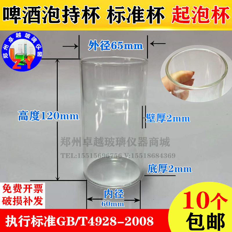 啤酒泡持杯啤酒检测专用泡持杯GB/T49282008国标生产啤酒浊度泡沫