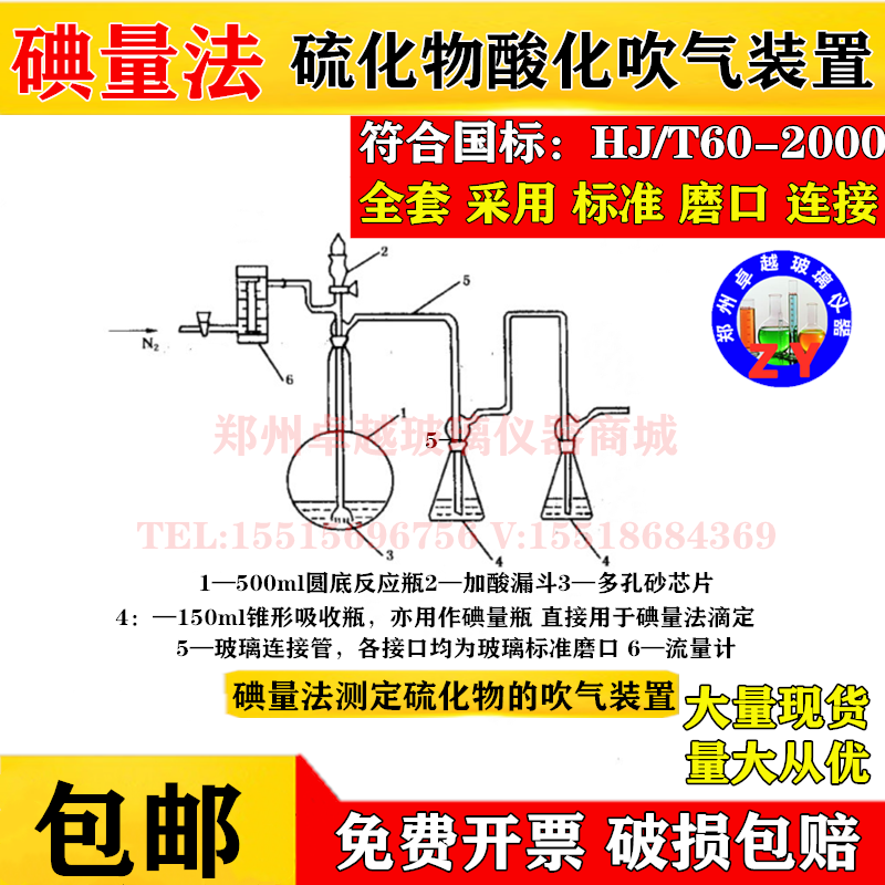 酸化吹气吸收装置测定水和废水中硫化物符合HJ/T60-2000碘量法
