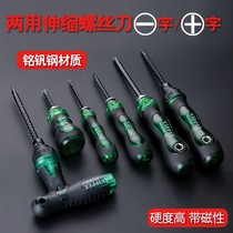 Cross word dual-use screwdriver Industrial grade screwdriver Household set screwdriver with magnetic ratchet telescopic screwdriver